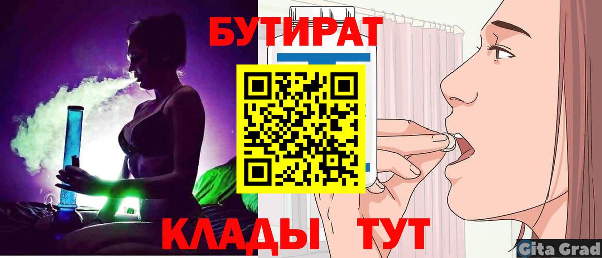 Новокуйбышевск  Бутират GHB  Бутират  Вход с VPN 
