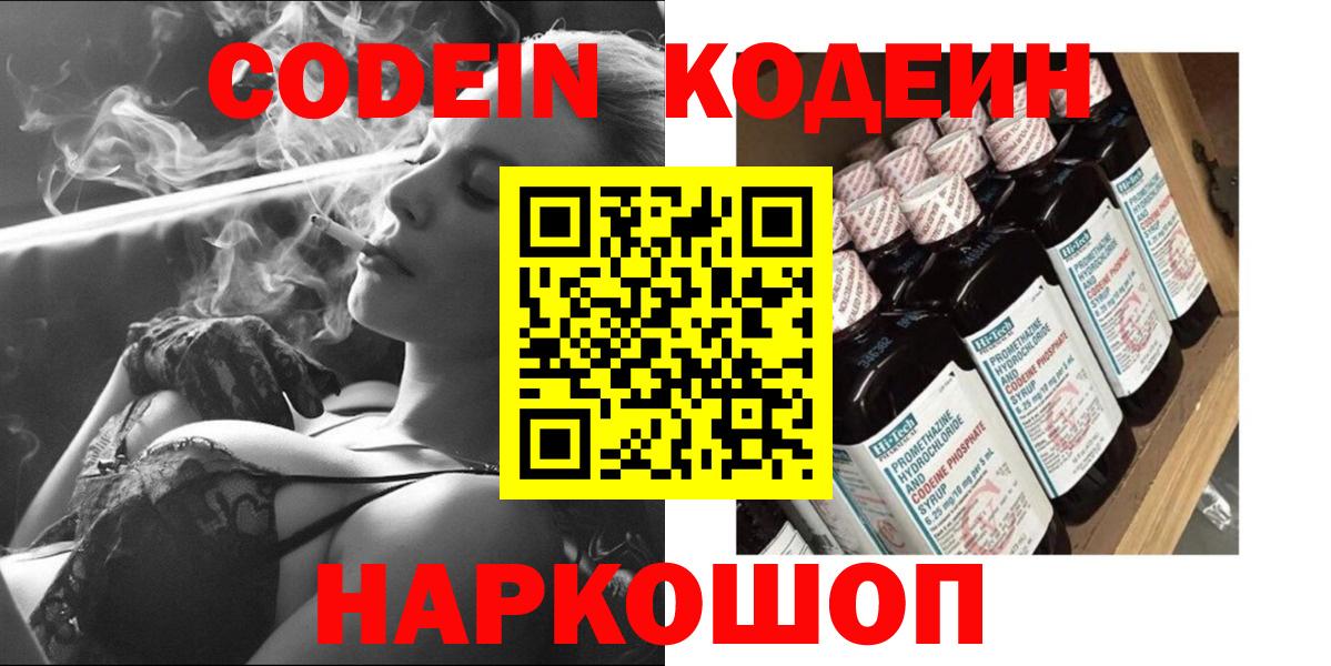 Codein напиток Lean (лин)  Вход с VPN  Новокуйбышевск 