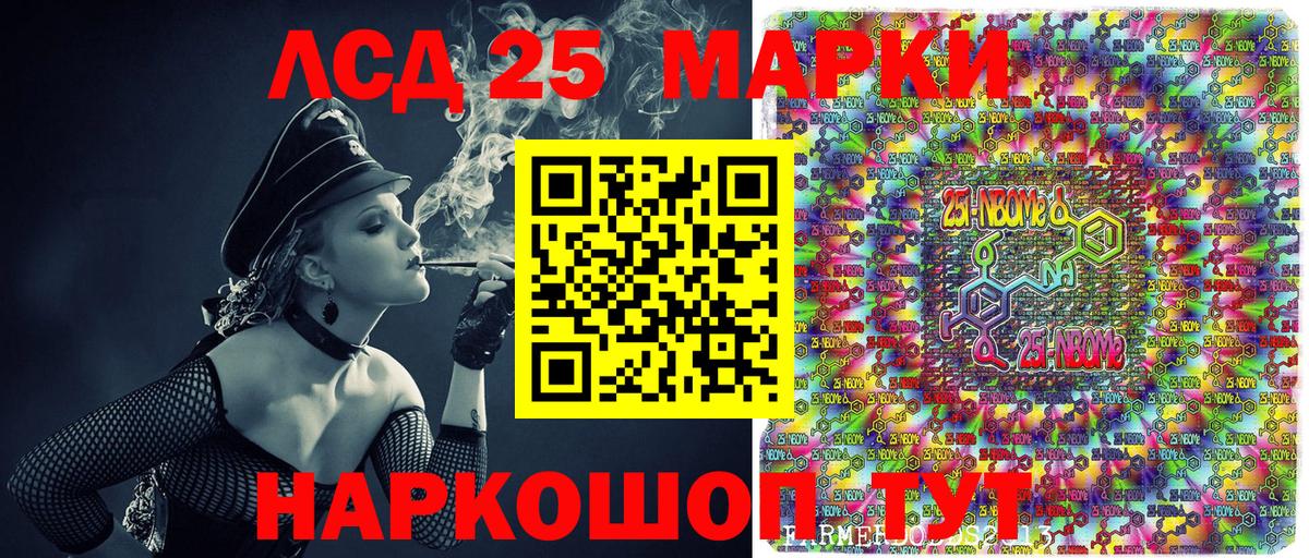 Марки 25I-NBOMe 1500мкг Новокуйбышевск